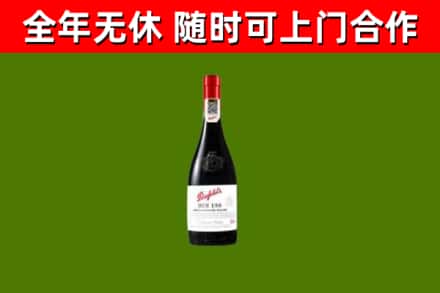 当涂县回收奔富红酒