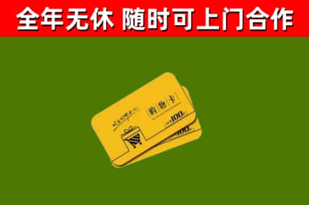 当涂县回收购物卡
